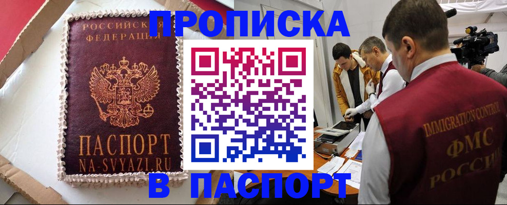 прописка в квартире в Магадане