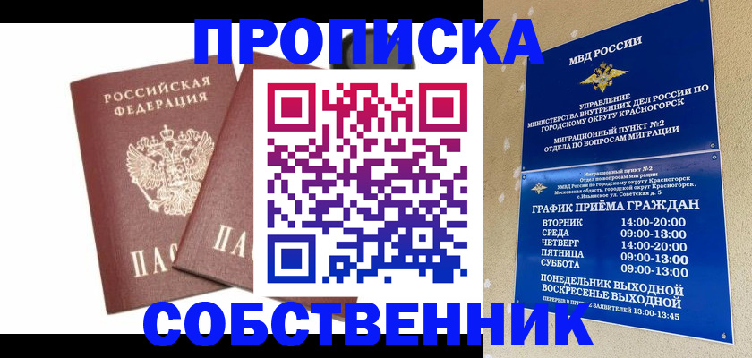 временная регистрация для школы в Магадане